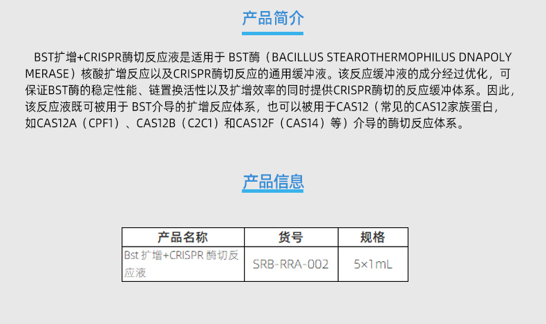 Bst扩增+CRISPR酶切反应液详情页_02.jpg