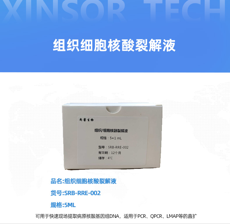 组织细胞核酸裂解液详情页_01.jpg