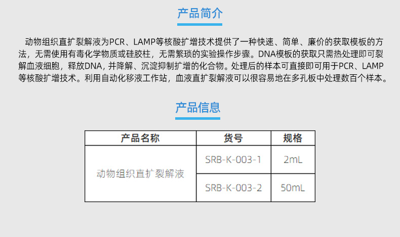 组织细胞核酸裂解液详情页_02.jpg