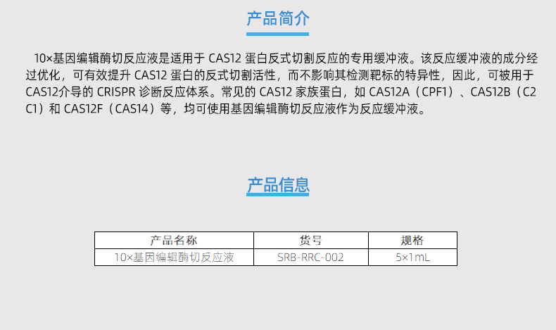 基因编辑酶切反应液详情页_02.jpg