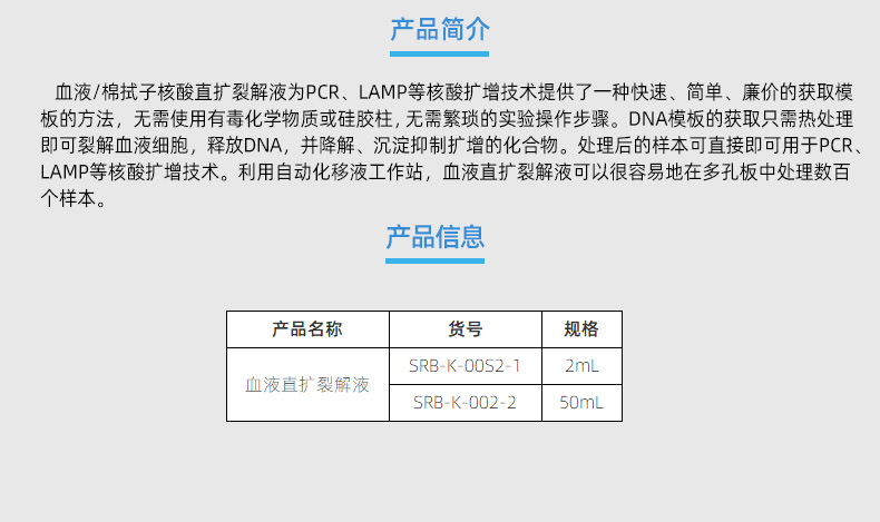 血液棉拭子核酸裂解液详情页_02.jpg
