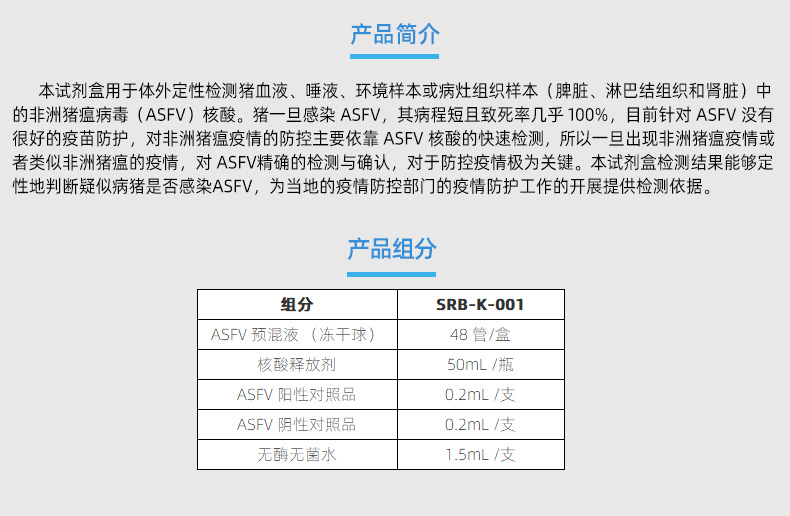 非州猪瘟（ASFV）病毒快检试剂盒详情页_02.jpg